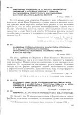 Донесения заместителя уполномоченного Камчатского губревкома в Анадырском и Чукотском уездах И. Ф. Бурка губревкому о формировании отрядов для борьбы с белыми бандами. 23 января-16 марта 1923 г. Телеграмма Камчатскому губревкому от 23 января 1923 ...
