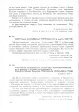 Донесения заместителя уполномоченного Камчатского губревкома в Анадырском и Чукотском уездах И. Ф. Бурка губревкому о формировании отрядов для борьбы с белыми бандами. 23 января -16 марта 1923 г. Телеграмма Камчатскому губревкому от 16 марта 1923 ...