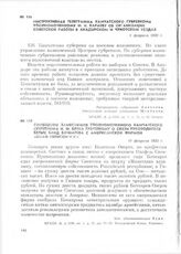 Инструктивная телеграмма Камчатского губревкома уполномоченному Ф. И. Караеву об организации советской работы в Анадырском и Чукотском уездах. 7 февраля 1923 г.