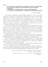 Обращение командующего Анадырско-Чукотским фронтом к радиотелеграфистам бочкаревской радиостанции в Наяхане с призывом распространять среди белогвардейцев и населения распоряжения и воззвания Советской власти. 24 февраля 1923 г.