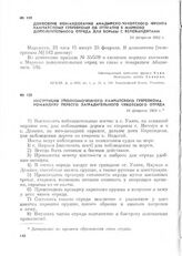 Донесение командования Анадырско-Чукотского фронта Камчатскому губревкому об отправке в Марково дополнительного отряда для борьбы с белобандитами. 24 февраля 1923 г.