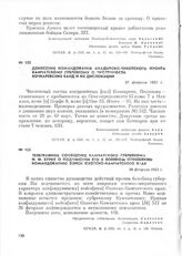 Телеграфное сообщение Камчатского губревкома И. Ф. Бурку о подчинении его в военном отношении командованию войск Охотско-Камчатского края. 28 февраля 1923 г.