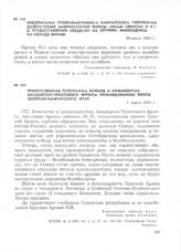 Предписание уполномоченного Камчатского губревкома доверенному американской фирмы «Олаф Свенсон и К°» о предоставлении сведений об оружии, имеющемся на складе фирмы. Февраль 1923 г.