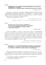 Предписание Камчатского губревкома заместителю уполномоченного И. Ф. Бурку о мерах по ликвидации голода среди населения Чукотки. 14 апреля 1923 г.