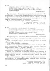 Предписание Камчатского губревкома заместителю уполномоченного в Анадырском и Чукотском уездах И. Ф. Бурку о порядке торговли с иностранцами. 6 апреля 1923 г.