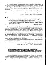 Сообщение Камчатского губревкома заместителю уполномоченного И. Ф. Бурку о запрещении каботажного плавания иностранным судам вдоль побережья Чукотки. 2 мая 1923 г.