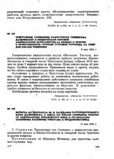 Телеграфное сообщение Камчатского губревкома Дальревкому о хищнической торговле американских капиталистов на Колыме и Чукотке и необходимости срочной отправки парохода на Север для охраны побережья. 8 мая 1923 г.