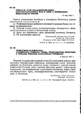 Приветственная телеграмма Анадырского уездного съезда представителей волостных и сельских ревкомов Камчатскому губревкому. 5 августа 1923 г.