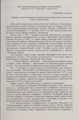 Записка Подотдела Ближнего Востока НКИД о задачах СССР в Эфиопии, 13 июня 1924 г. Справка о желательности восстановления нормальных отношений СССР с Абиссинией
