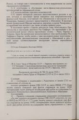 Совет Труда и Обороны СССР — Наркому иностранных дел Г. В. Чичерину. О выделении финансовых средств на содержание дипломатического представительства СССР в Эфиопии, 1924 г. Выписка из протокола № 780 26 июля 1924 г. заседания Совета Труда и Оборон...