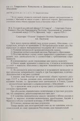 Отставной российский офицер Е. В. Сенигов — Секретарю Отдела Ближнего Востока Наркоминдела Пастухову. Предложения по развитию отношений между СССР и Эфиопией. Март—апрель 1924 г.