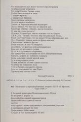 Объявление о первой публичной лекции в СССР об Эфиопии. Март 1924 г.