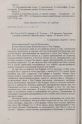 Посол СССР в Греции А. М. Устинов — Г. В. Чичерину. Донесение о встрече с регентом Эфиопии расом Тэфэри, 20 августа 1924 г.