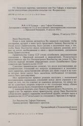 А. М. Устинов — расу Тэфэри Мэконныну. Декларация о готовности СССР восстановить дипломатические отношения с Эфиопской Империей. Афины, 19 августа 1924 г.