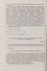 Справка НКИД о развитии советско-эфиопских отношений в 1924-1930 гг. 20 января 1933 г.
