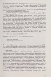 Союзнефтеэкспорт — заместителю наркома внешней торговли СССР Ш. З. Элиаве. Письмо советского полпреда в Хиджазе Хакимова о состоянии торговых отношений между Эфиопией и Советским Союзом, 24 июля 1931 г.