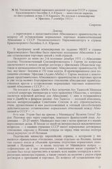 Уполномоченный наркомата внешней торговли СССР в странах Красноморского бассейна А. А. Юрьев — заместителю наркома по иностранным делам Л. М. Карахану. Из доклада о командировке в Эфиопию, 5 сентября 1932 г.