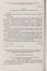 Протокол о создании смешанного акционерного общества по торговле с Эфиопией, 22 декабря 1932 г.