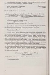 Император Эфиопии Хайле Селассие I — Председателю Президиума Верховного Совета СССР М. И. Калинину. Послание о поездке в СССР личного представителя императора Д. Халла, 4 февраля 1936 г.