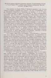 Из справки наркомата внешней торговли «О пребывании в Москве с 17 по 24 марта 1936 г. личного представителя императора Эфиопии Д. Халла», 26 марта 1936 г.