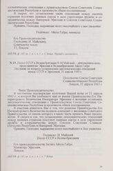 Посол СССР в Великобритании И. М. Майский - дипломатическому представителю Эфиопии в Великобритании Айеле Габре. Послание по вопросу установления дипломатических отношений между СССР и Эфиопией, 21 апреля 1943 г.