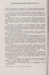 Речь эфиопского посланника в СССР Лоренцо Таэзаса при вручении щита городу Сталинграду, дара императора Хайле Селассие, 4 марта 1944 г.