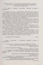 В. С. Козлов — Председателю правления ВОКС В. С. Кеменеву, 11 мая 1945 г. О советской Постоянной выставке, открывшейся в Аддис-Абебе 19 марта 1945 г.