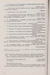 Заместитель министра иностранных дел Эфиопии Аклилу Хабтэ-Уольд — В. С. Козлову. О передаче императором Хайле Селассие I 10 тысяч фунтов стерлингов в помощь советским гражданам. Аддис-Абеба, 29 марта 1945 г.