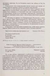 Император Эфиопии Хайле Селассие I — Председателю Совета Министров СССР И. В. Сталину. Телеграмма в честь победы над фашистской Германией, 10 мая 1945 г.