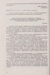 Из записи беседы В. Г. Деканозова с Л. Таэзасом о возможных направлениях советско-эфиопского сотрудничества в послевоенный период, 6 февраля 1946 г.