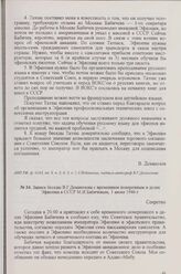 Запись беседы В. Г. Деканозова с временным поверенным в делах Эфиопии в СССР М. И. Бабичевым, 1 июня 1946 г.