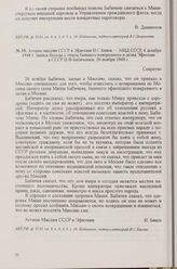 Атташе миссии СССР в Эфиопии И. С. Бяков — МИД СССР. 4 декабря 1948 г. Запись беседы с отцом бывшего поверенного в делах Эфиопии в СССР И. Ф. Бабичевым, 26 ноября 1948 г.