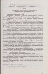 Проект плана культурного сотрудничества между СССР и Эфиопией на 1960 г, 12 октября 1959 г.