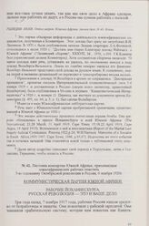 Листовка компартии Южной Африки, призывающая южноафриканских рабочих отметить 3-ю годовщину Октябрьской революции в России, 6 ноября 1920г.