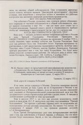 Письмо одного из представителей южноафриканских коммунистов в Коминтерне Ян ден Баккера Секретарю Исполкома Коминтерна М. Кобецкому, написанное во время поездки делегатов III конгресса Коминтерна по Советской стране. Ташкент, 12 марта 1921 г.