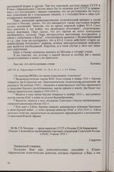 Г. В. Чичерин — представителю СССР в Италии П. М. Керженцеву. Письмо о возможном налаживании торговых отношений Советской России и ЮАС, 9 июля 1925 г.