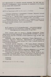 Генконсул СССР в Великобритании — заместителю наркома иностранных дел М. М. Литвинову. Сообщение о приезде в Москву южноафриканских коммерсантов, 25 мая 1926 г.