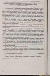 Руководящий сотрудник Главконцесскома С. С. Бакинский — Политбюро ЦК ВКП(б). Из записки о предложении южноафриканских коммерсантов по созданию в СССР иностранного банка, 25 сентября 1926 г.