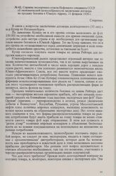 Справка экспортного отдела Нефтяного синдиката СССР об экономической целесообразности заключения договора на продажу бензина в Южную Африку, 21 февраля 1928 г.