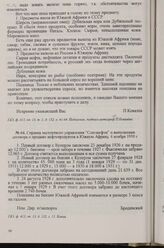 Справка экспортного управления «Союзнефти» о выполнении договора о продаже нефтепродуктов в Южную Африку, 4 ноября 1930 г.