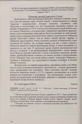 Из доклада генерального секретаря КПЮА Д. Уолтона Исполкому Коминтерна. О положении дел в Обществе друзей Советского Союза, 7 апреля 1932 г.
