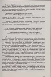 Послание Федерации русских инвалидов войны за рубежом премьер-министру ЮАС генералу Д. Б. М. Герцогу, 29 октября 1935 г.