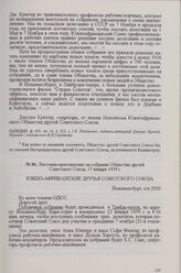 Листовка-приглашение на собрание Общества друзей Советского Союза, 17 января 1939 г.