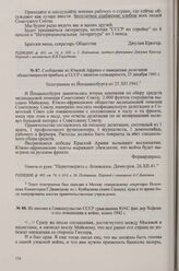 Из письма в Генконсульство СССР гражданина ЮАС фан дер Хофена о его отношении к войне, конец 1942 г.