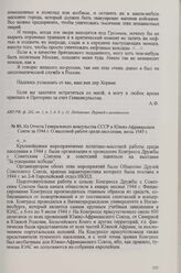 Из Отчета Генерального консульства СССР в Южно-Африканском Союзе за 1944 г. О массовой работе среди населения, июль 1945 г.