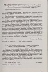 Письмо секретаря Общества медицинской помощи России ЮАС Х. Шнайера Председателю Исполкома Союза обществ Красного Креста и Красного Полумесяца СССР Колесникову, 11 мая 1945 г.