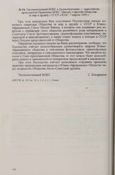 Уполномоченный ВОКС в Великобритании — заместителю председателя Правления ВОКС. Письмо о просьбе Общества за мир и дружбу с СССР в ЮАС, 7 апреля 1955 г.