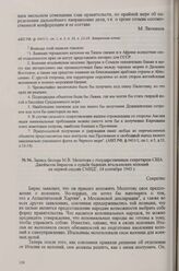 Запись беседы М. В. Молотова с государственным секретарем США Джеймсом Бирнсом о судьбе бывших итальянских колоний на первой сессии СМИД, 14 сентября 1945 г.