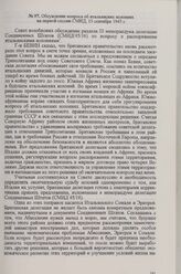 Обсуждение вопроса об итальянских колониях на первой сессии СМИД, 15 сентября 1945 г.