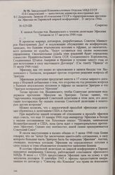 Заведующий Ближневосточным Отделом МИД СССР И. В. Самыловский — заместителю министра иностранных дел В. Г. Деканозову. Записка об отношении СССР к территориальным претензиям Эфиопии на Парижской мирной конференции, 21 августа 1946 г.